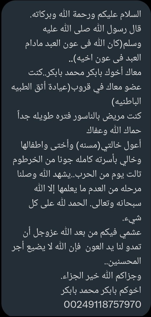 Dr_OsamaGaafar's tweet photo. هذه رسالة وردت لأحد الإخوة في الخاص وأرسلها لي لأقوم بنشرها له https://t.co/JqP9Z5ZIA4