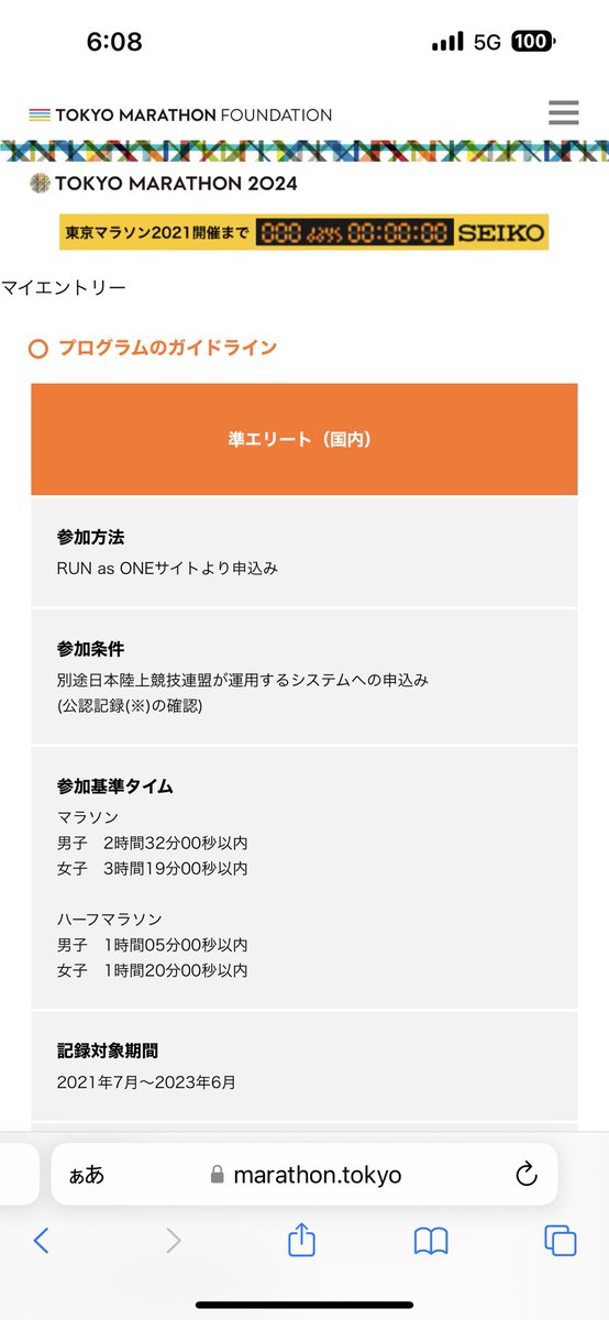 minorin_huna's tweet photo. 来年の東京マラソンの準エリートの基準タイムだけど、また女子のフルマラソンだけ緩々か。必ずしも男女同数にする必要無いと思うし、そもそも男子並みの基準にしても定員は埋まるでしょ。何故女子のフルマラソンだけこのタイムなの？ https://t.co/osh3s1wHLV