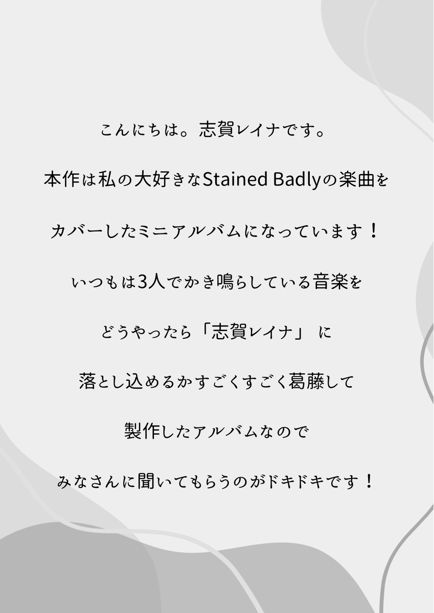 Stained_Badly's tweet photo. 昨夜のStained Badly秋のワンマン公演 in マニーレーン25にて発表致しました、12月13日発売志賀レイナカバーアルバム『覆』のリリース情報はこちら⬇️💿

ご予約は各CDショップ・オンラインストアにて承ります🧏‍♀️

特典情報は後日解禁📌心して待て✋ https://t.co/kEOyskyOd6
