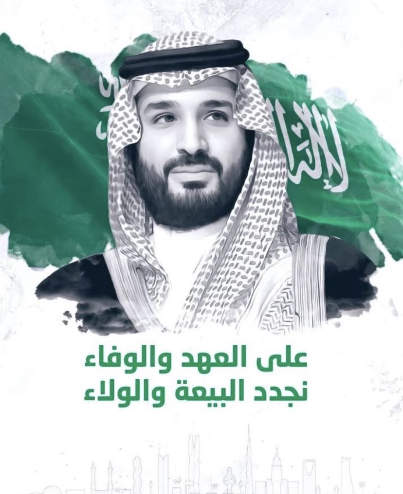 b2nd4r's tweet photo. على العهد والوفاء .. نجدد البيعة والولاء 💚🤍
 #ذكري_البيعه_السادسه_لولي_العهد https://t.co/auW4vOf7rd