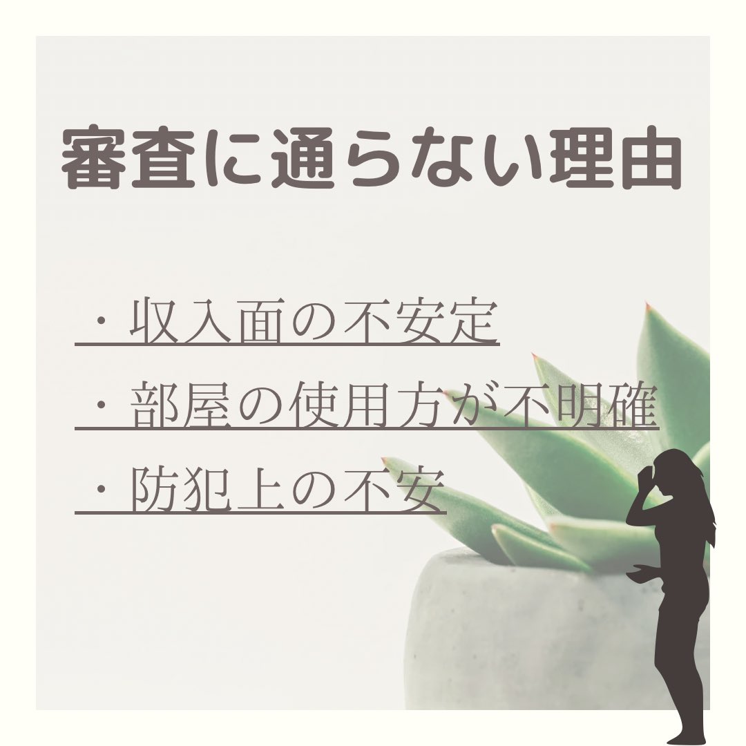 Roomok_1's tweet image. おはようございます☀️
個人事業主さんからのお問い合わせご成約も沢山頂きます🏠
起業したばかりですと #審査落ち なんてことも…💦
提出資料でカバー出来る事がありますので、徹底サポートさせて頂きます👌
お気軽にLINEよりご相談くださいね💁‍♀️
プロフィールご覧下さい！
#賃貸 #首都圏
