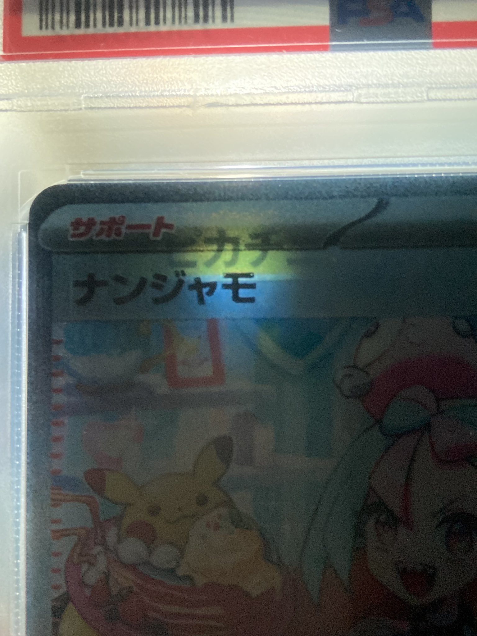 ポケモンカードの偽物にご注意ください コメント参照