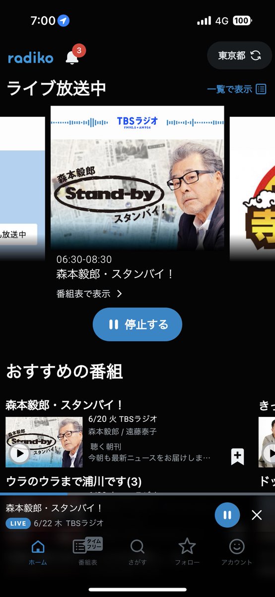 shouta_photo's tweet photo. ニュースチェックしながら出勤中。

ガソリン値上げ。やだなぁ。

#TBSスタンバイ 
#TBSラジオ
#森本毅郎スタンバイ
#radiko 
#出勤中
#おはようございます
#am954 https://t.co/kb7LA8zphr