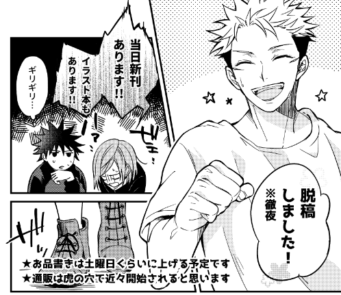 宿虎新刊脱稿しました、当日はよろしくお願いしますーッ!!!!!
(友人2人に徹夜付き合ってもらいましたありがとう…ありがとう……) 
