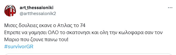 Αυτό το σίχαμα, ποιανού φαν κλαμπ το διεκδικεί; Ειλικρινά δεν ξέρω, πείτε μου ποιοι τον χαίρεστε να δω ποιοι είστε.
#survivorGR