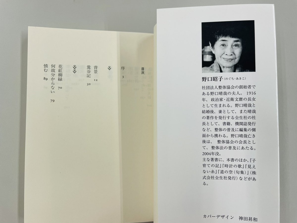 野口整体　野口昭子著『時計の歌』『見えない糸』 Amazon.co.jp: 見えない糸 : 野口昭子: Japanese Books