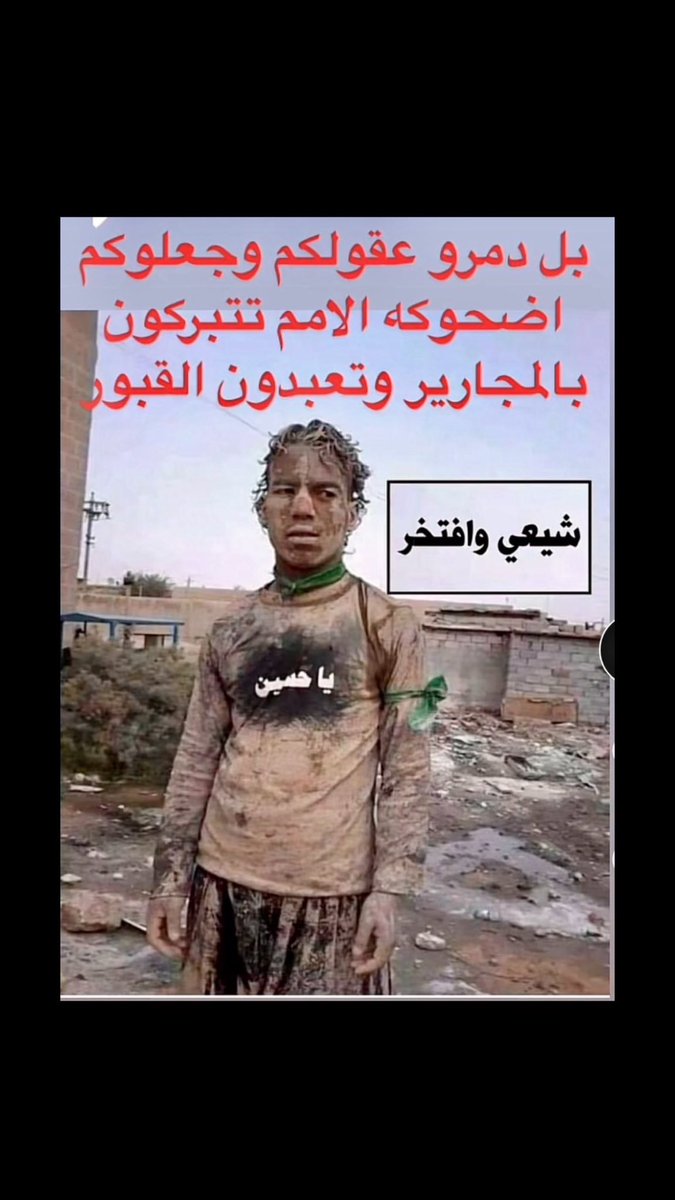 <a href="/jMGUvKhKliiJv8B/">أبراهيم الكعبي</a> @AlOt1aibi <a href="/nawafalsha88758/">ميسر</a> <a href="/HolyAbaddon666/">BuLoss Abaddon</a> @lw___m <a href="/mhmd0934055/">الفيلسوف</a> @mulaty_Aaesha0o <a href="/MoklesFaiat/">مخلص فياض</a> <a href="/imamajaj/">Imam Zamanhi</a> <a href="/MESSOUD39/">TOURKI</a> <a href="/SaqifahCoup/">انقلاب السقيفة</a> <a href="/SM0h3kktmDnVKOk/">علي أكبر</a> @Oti1Omar <a href="/saleh9817070910/">saleh</a> <a href="/beeszxv/">🐝HamedH🐝</a> <a href="/aziz_alhussein/">Aziz Al-Hussein</a> <a href="/jdjj66655734/">الرجل كلمه</a> <a href="/A0mrr5/">عُمر أبن صهاك الحبشية</a> @Mansur195952071 <a href="/m789789Ze/">Autonomy</a> <a href="/MalkAbn52111/">اويس</a> <a href="/qjju12ujjp/">بلا قيود</a> @A_______A__H <a href="/pr7777a/">:</a> <a href="/mbyd76809/">جلمود بن مبيد الاماميه</a> <a href="/n010c7000000/">محمد المصري</a> <a href="/M0826565272916/">مشعل</a> @KhaledH86000 <a href="/bdw84583855/">عبد المطلب</a> @m1234M80 @As000696 <a href="/astedh00000/">مطنوخ</a> @AlbahaarWu52062 <a href="/labsssxxx/">مهندس لابتوب ⚠️🔥🕳👎</a> @NS2SN2 <a href="/saifaltaay1/">saifaltaay1</a> <a href="/r_nfsh/">شاعر نفسه</a> <a href="/Al_shahbaa00112/">الشهباء</a> <a href="/ms221900/">moh</a> @3Abaash <a href="/fl65349022/">فاضل</a> <a href="/saifaltaay09/">saif altaay</a> <a href="/abrahemalneme/">ابراهيم النعمي</a> @Ix3o97 @Mcg86rf @STARKSA_____ <a href="/bdlzyz45189314/">عبد العزيز المغربي</a> <a href="/ly12689583/">السيد الحسن بن علي رضي الله عنه</a> <a href="/sa23_amnah/">آمنه الصعيدي</a> @A90Afr هالاشكال اللي تلعن النبي وعترة النبي وتعظم كسرى وتدخله الجنه بكتبهم وبحسينياتهم وظاهريا اللهو صلى على محمد وال محمد كتبك فضحت تقيتك