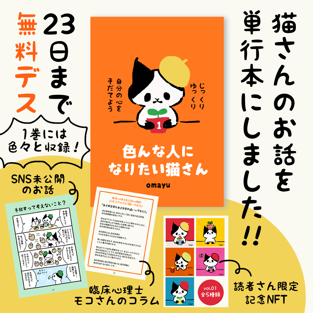 kecy0220's tweet photo. gm☀やっとできましたー😆
「色んな人になりたい猫さん」kindle本、第1巻！！

▼【23日まで】無料で読む👀
https://t.co/0V4osxL85y

kindle版は23日（金）まで無料デス😆
気に入っていただけたら、Amazonでのレビューを書いていただけたら嬉しいです✨

▼漫画の紹介はリプ欄に

#4コマ漫画 #NFTs https://t.co/ocbj09Gxzh