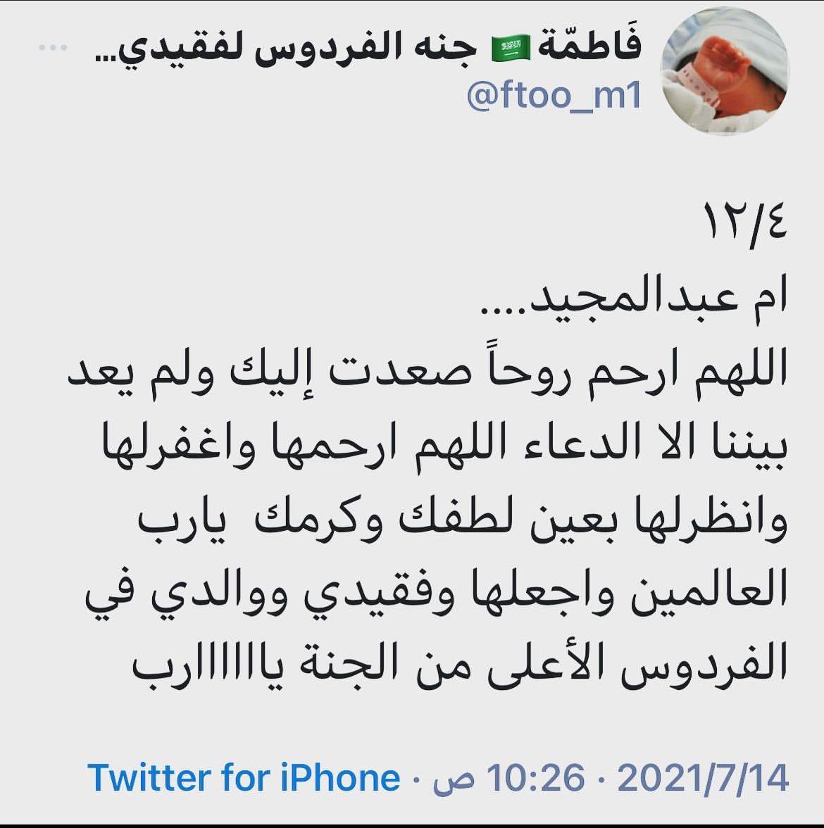 ftoo_m1's tweet photo. اللهم اغفر لها وارحمها واجعلها في اعلى منازل جنتكك يارب ( وربي اشتقت ولاحول لي وولا قوه ) https://t.co/kgTZbe3hXr