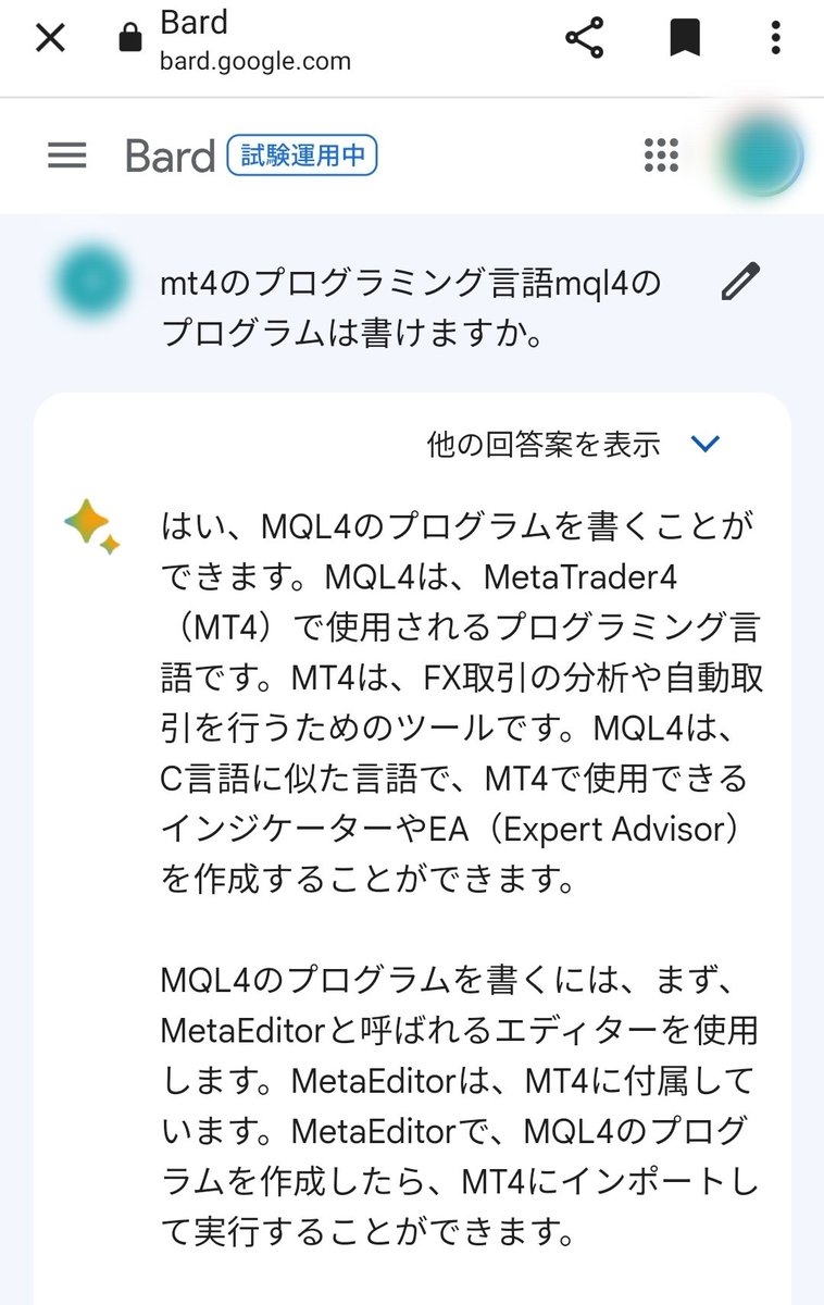 hitokuchimemo's tweet image. なんとなく聞いてみたら自信満々に答えてきたbard君。オリジナルインジケータを久しぶりに改修してみようかな。でもワークしてるからバックデータを使った検証用コードの方がいいか。超かったるい作業だから😂
#MT4 #mql4