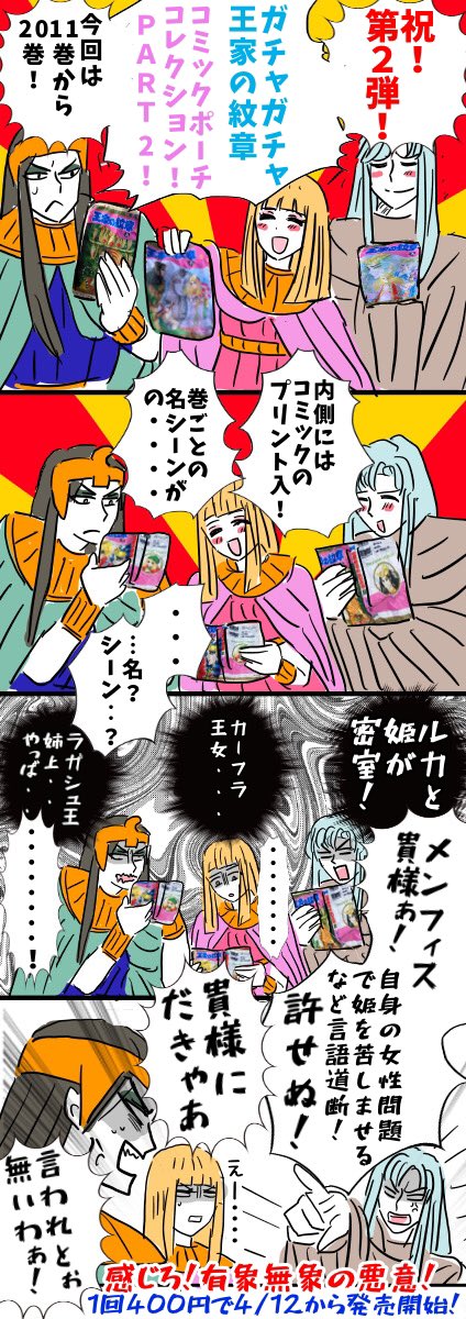 #2023年自分が選ぶ今年上半期の4枚  side王家の紋章  思ったより供給はあるが斜め上な展開の王族界隈