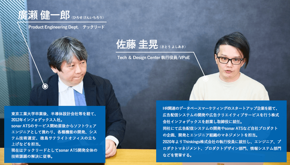 tksyoshida's tweet image. sonar ATS（ソナー）の黎明期から携わる、佐藤と廣瀬の2人が安定性へのこだわり、その果てのない追求について語っています。
sonar-ats.jp/interview/inte…

#sonarats #採用管理システム  #テックブログ