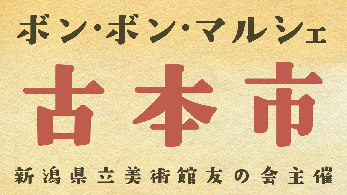 新潟県立万代島美術館 (@niigata_banbi) Twitter 糸で描く物語展 新潟県立万代島美術館 招待券