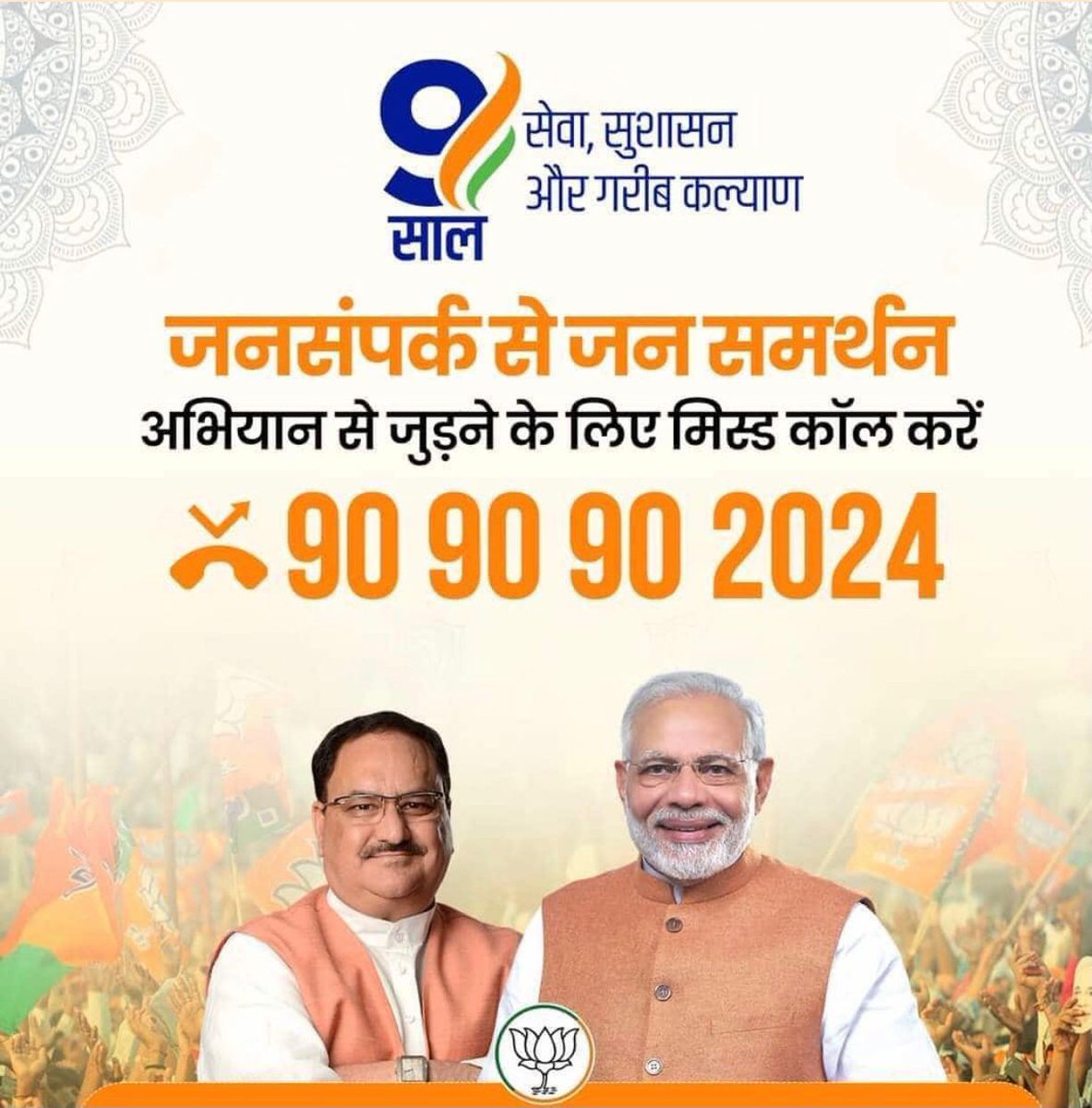 Requesting you, Kindly give missed call to show your support to Modiji…