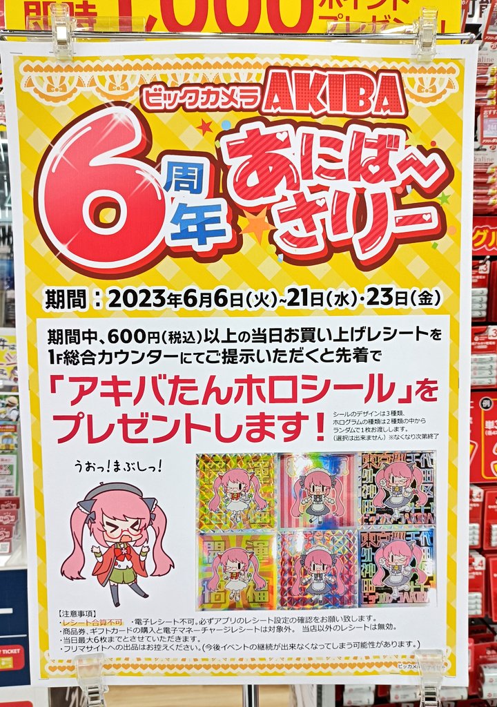 売れ筋がひクリスマスプレゼント! ビックカメラ 秋葉原 アキバたん