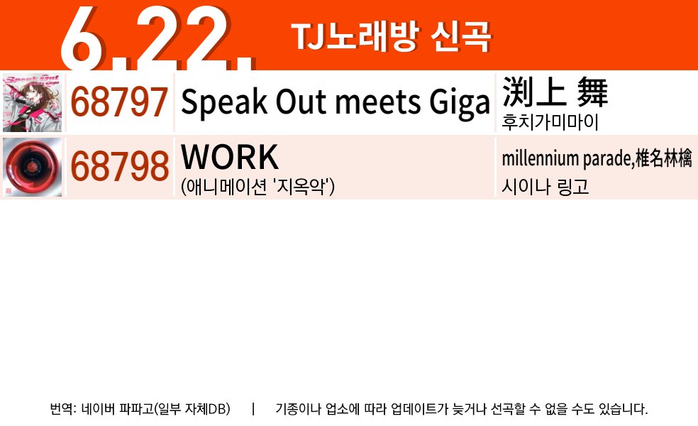 #TJ노래방 
#Speak_Out_meets_Giga   #WORK