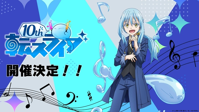 Crunchyroll on X: NEWS: That Time I Got Reincarnated as a Slime