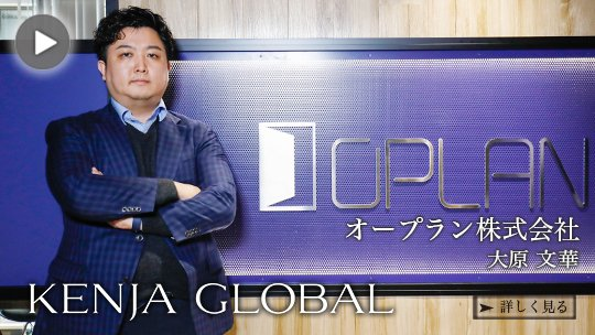 oplan_inc's tweet photo. 【動画】弊社代表が取材されました！ 文化の壁を乗り越えた先には 

https://t.co/XmWSuiflHO

#インタビュー #経営者 #賢者グローバル #KENJAGLOBAL #エンジニア #中途採用 #新卒 #第二新卒 #就活 #社長 #起業 #面接対策 #IT #SES #海外 #留学 #経験者採用 #オープラン #24卒 #企業公式相互フォロー祭 https://t.co/cXy1weMVcJ