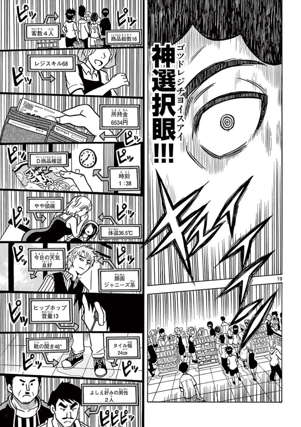 最速のレジを選ぶ母の話　6/10 