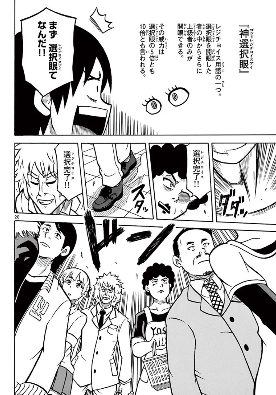 最速のレジを選ぶ母の話　6/10 