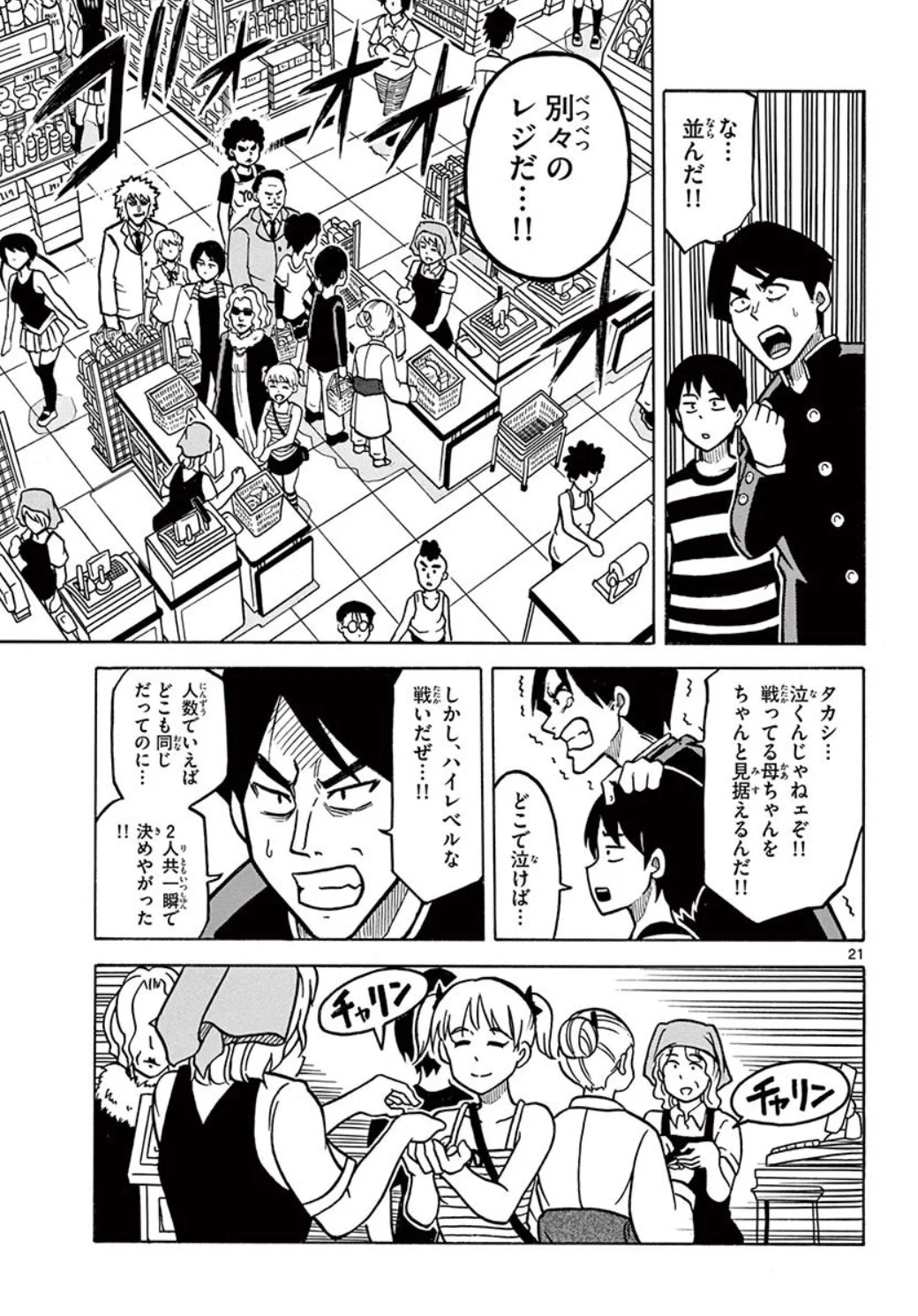 最速のレジを選ぶ母の話　6/10 