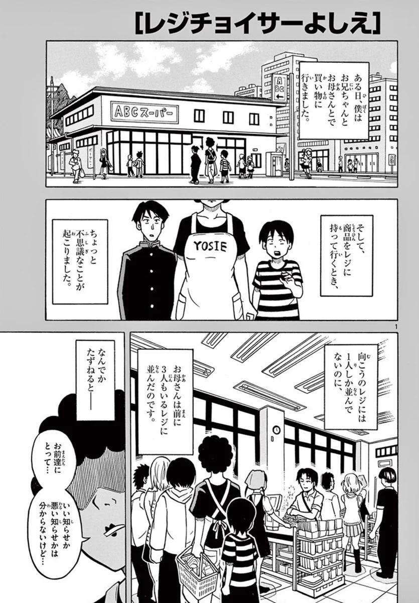 最速のレジを選ぶ母の話！ツイッター漫画「レジチョイサーよしえ」