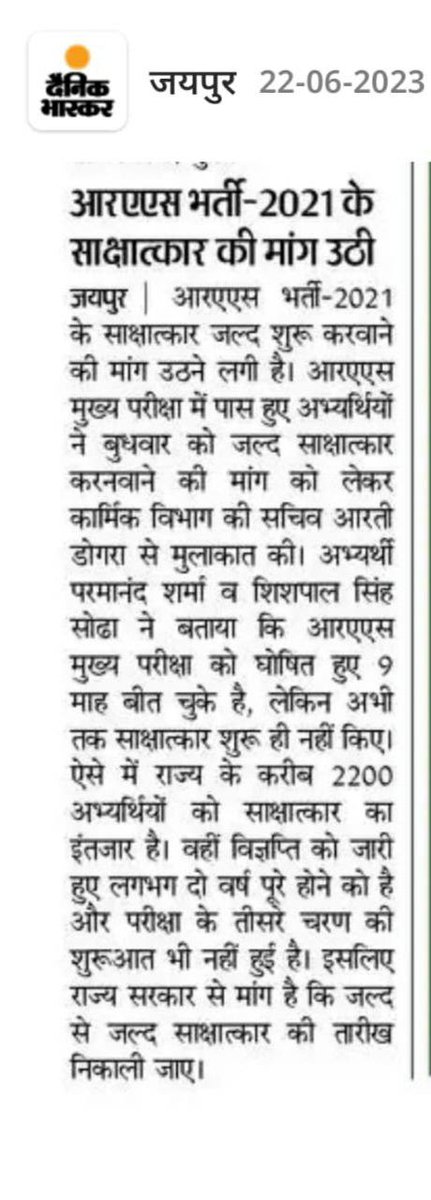 Kanhaiyadbnews's tweet photo. आरएएस भर्ती 2021 के साक्षात्कार की मांग उठने लगी, मुख्य परीक्षा को 9 बीत चुके... https://t.co/xxAvzmzU8Y