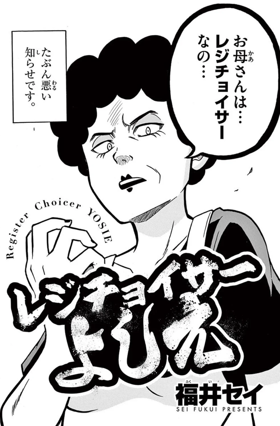 最速のレジを選ぶ母の話　2/10 