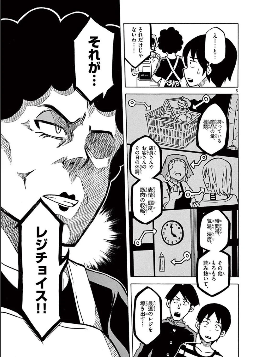 最速のレジを選ぶ母の話　2/10 
