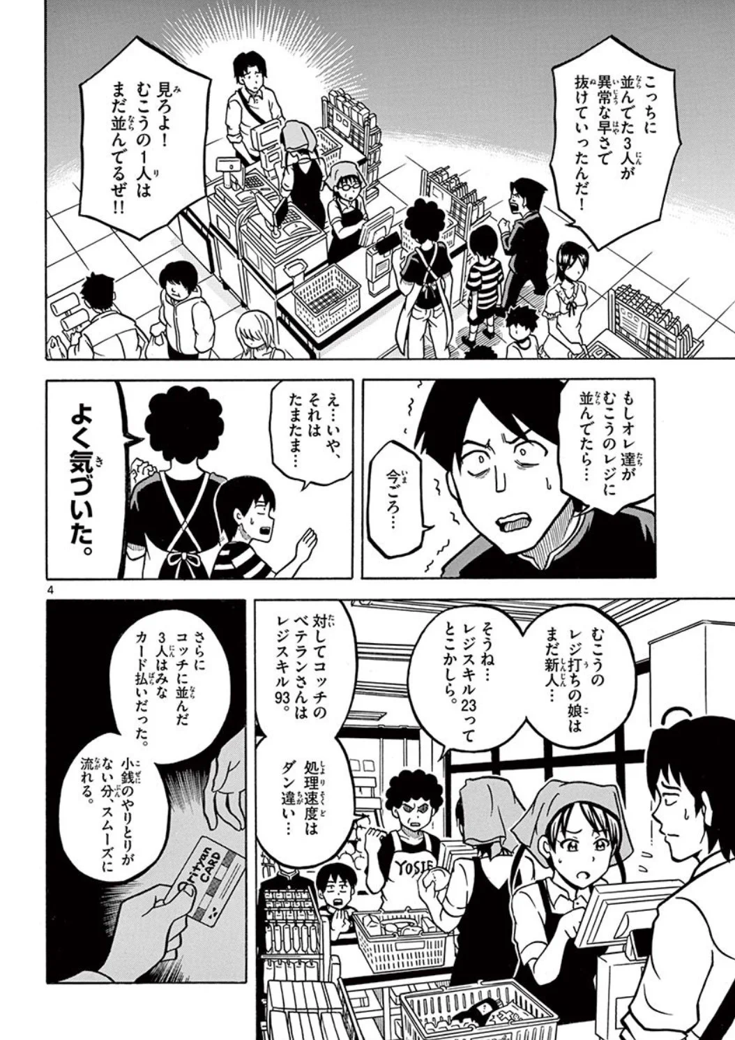 最速のレジを選ぶ母の話　2/10 