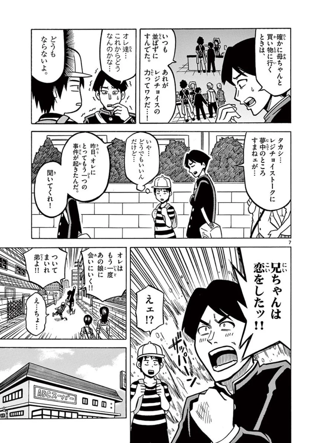最速のレジを選ぶ母の話　3/10 