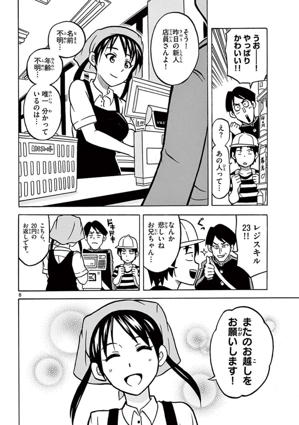 最速のレジを選ぶ母の話　3/10 