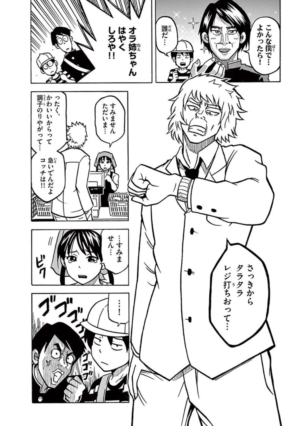 最速のレジを選ぶ母の話　3/10 