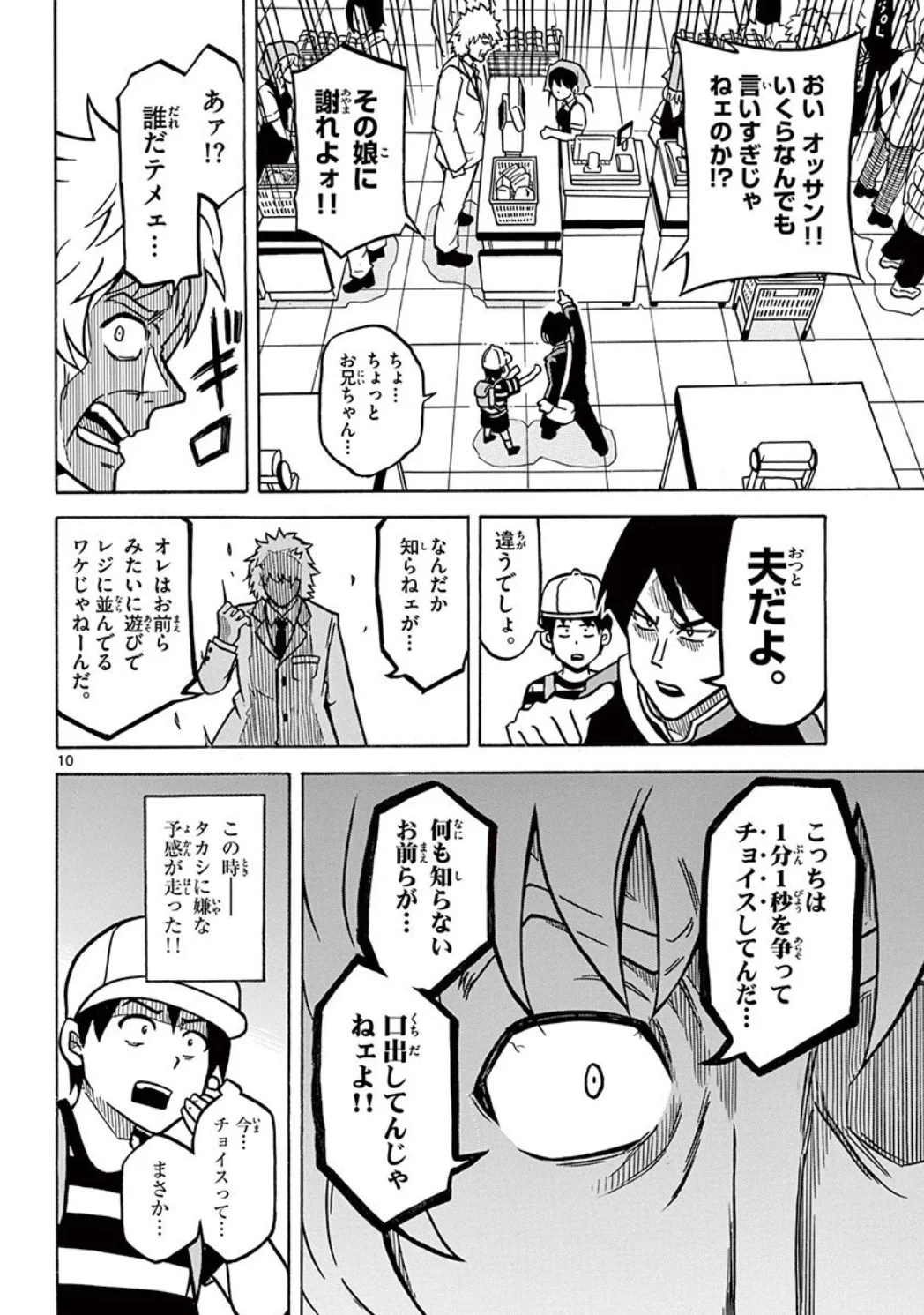 最速のレジを選ぶ母の話　4/10 