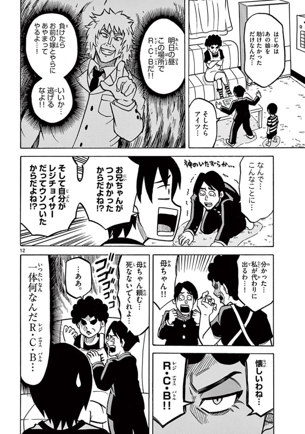 最速のレジを選ぶ母の話　4/10 