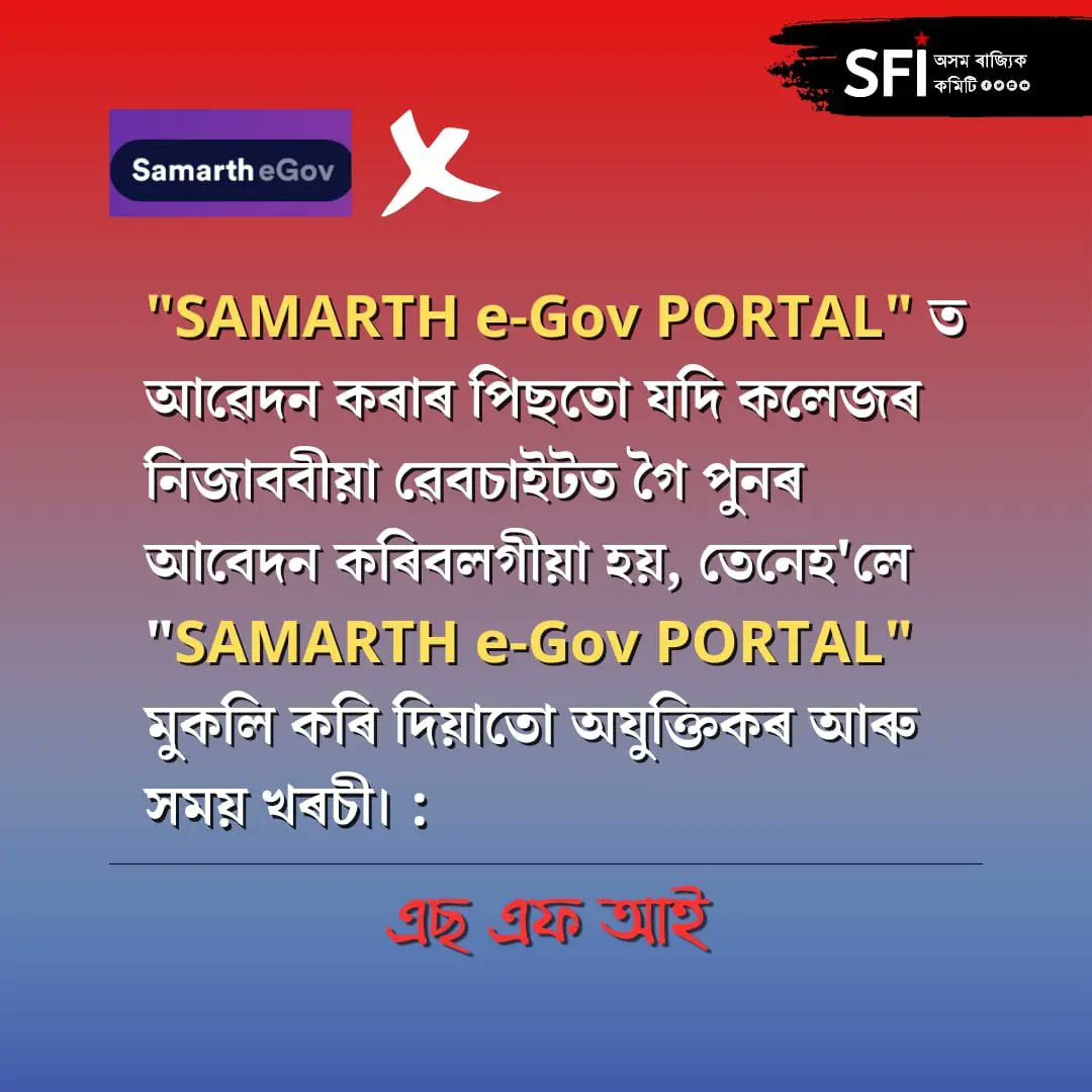 sfiassam tweet picture