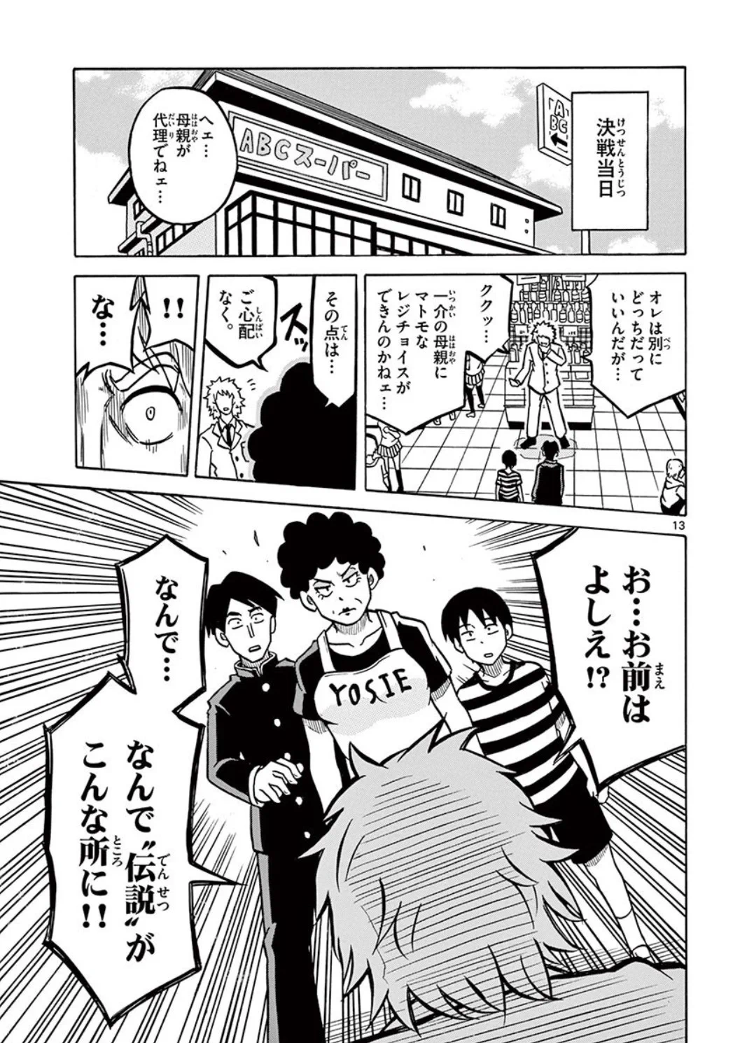 最速のレジを選ぶ母の話　4/10 