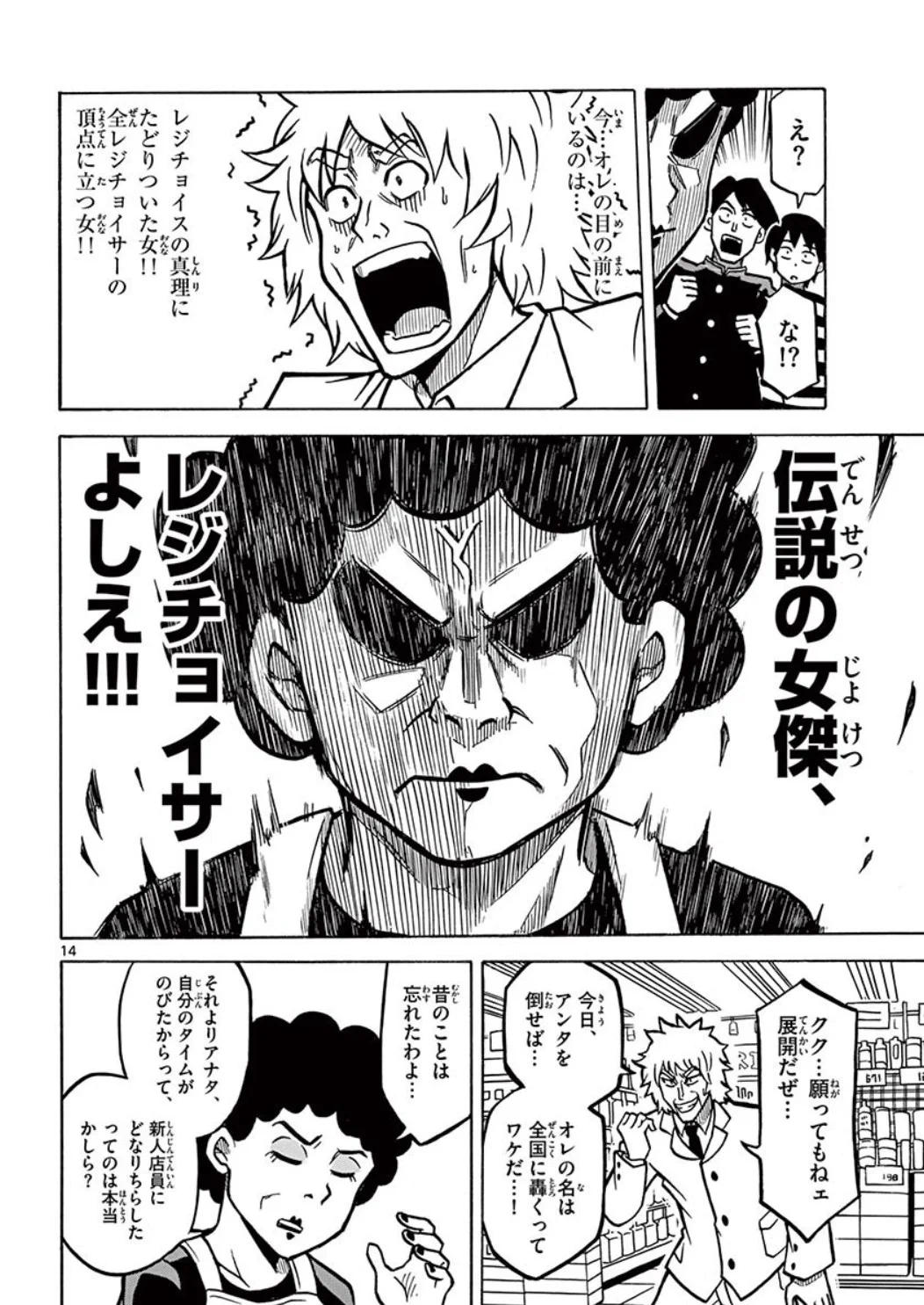最速のレジを選ぶ母の話　5/10 
