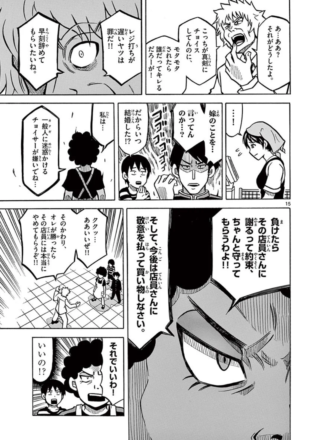 最速のレジを選ぶ母の話　5/10 