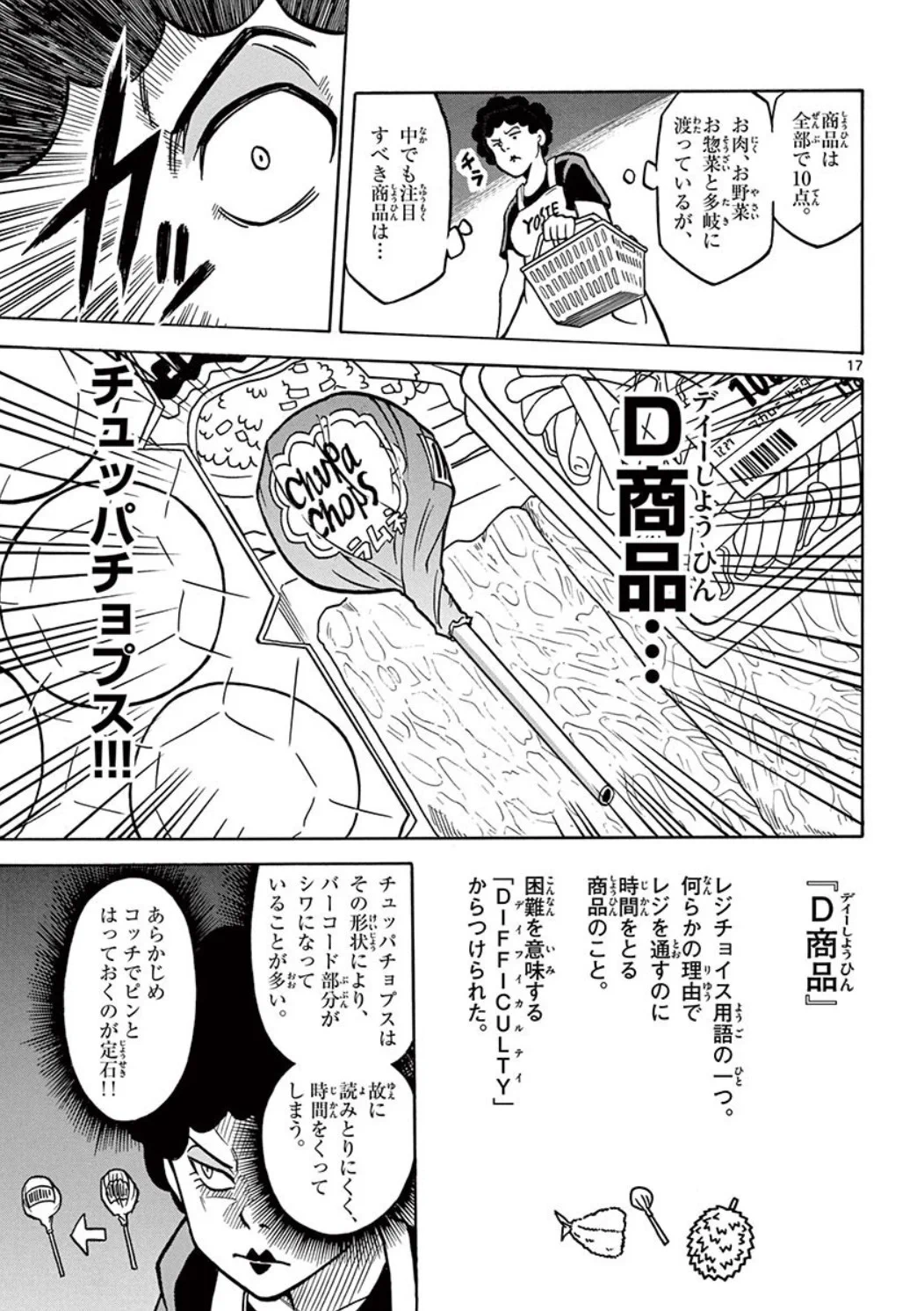 最速のレジを選ぶ母の話　5/10 