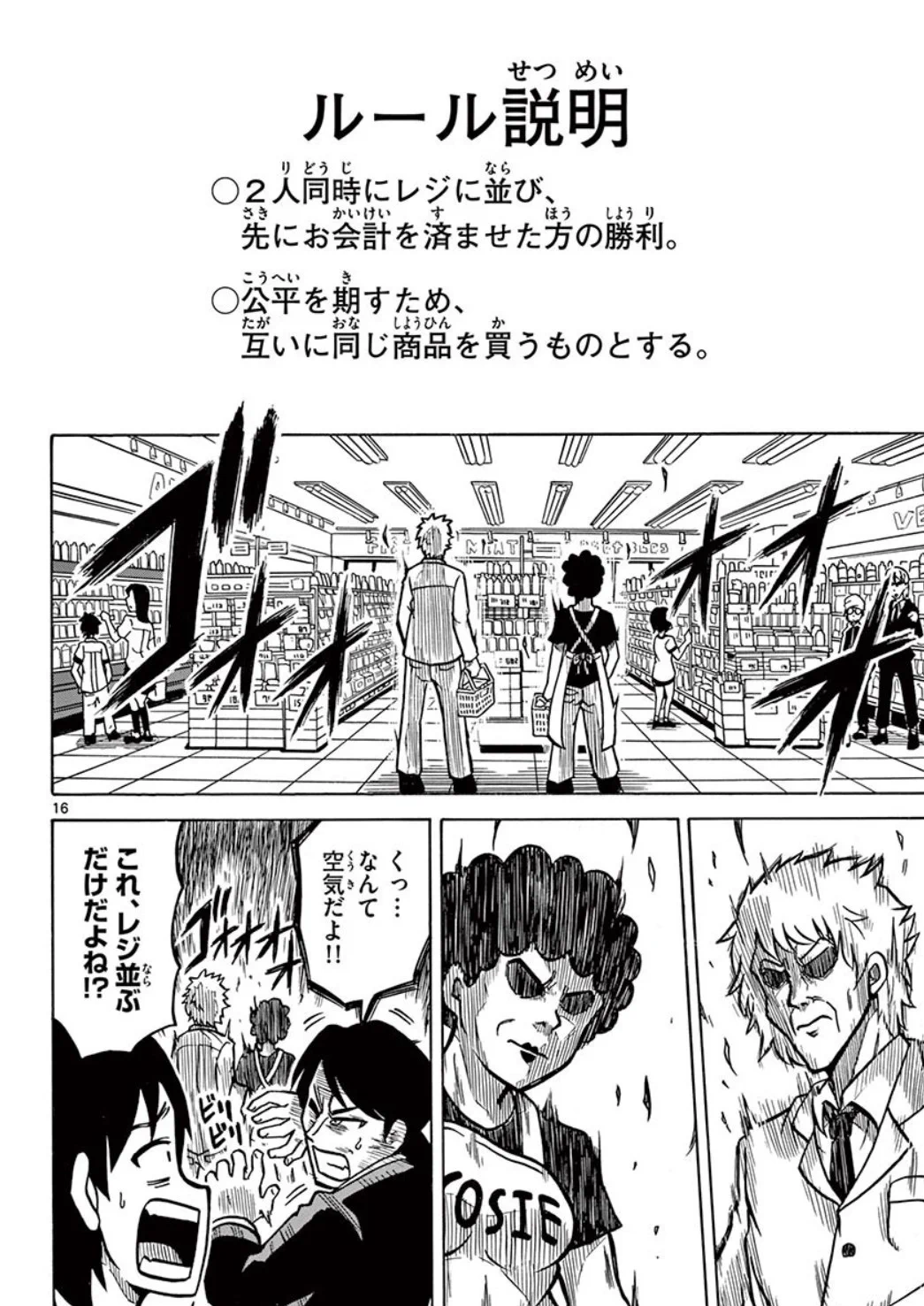 最速のレジを選ぶ母の話　5/10 