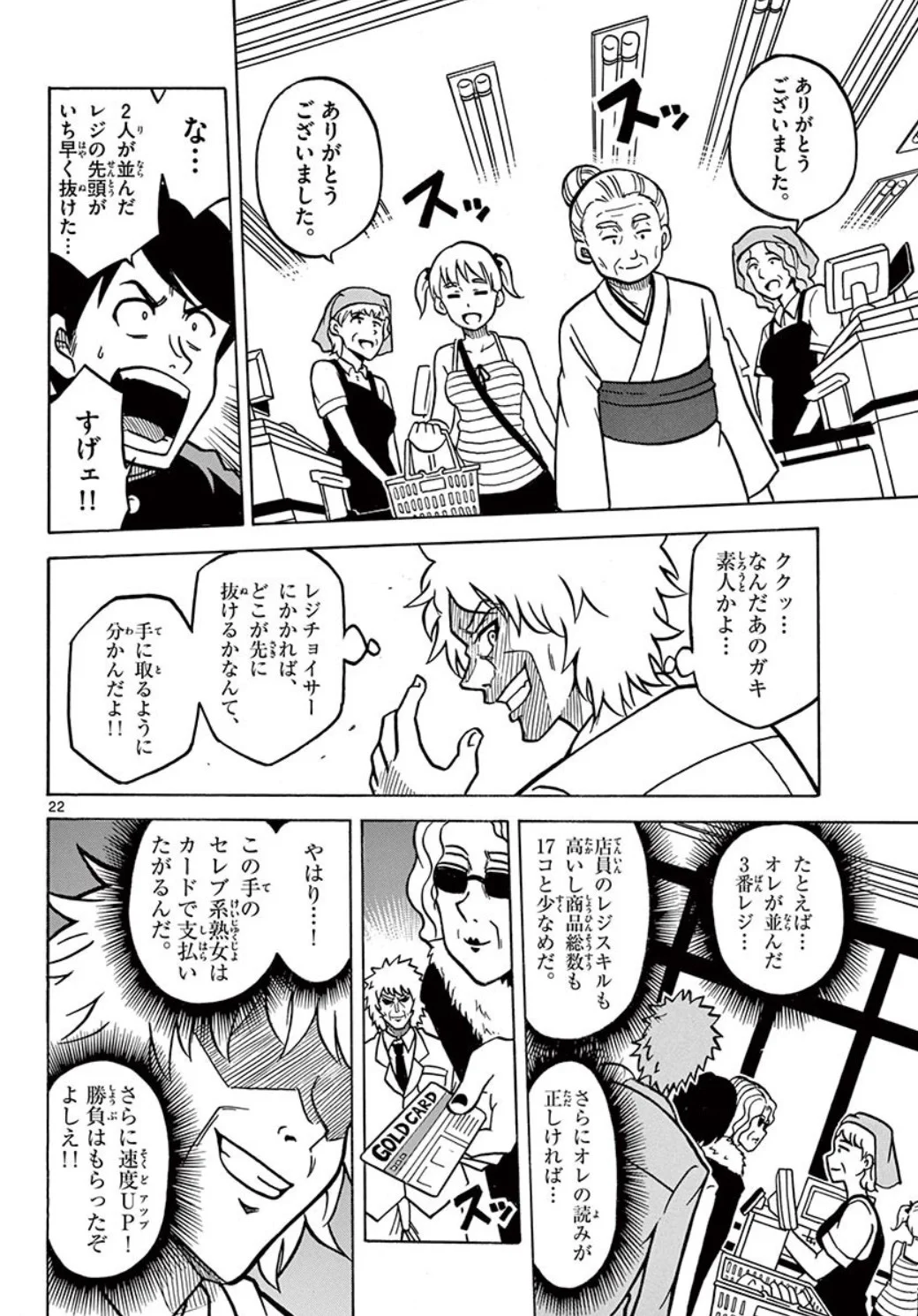 最速のレジを選ぶ母の話　7/10 