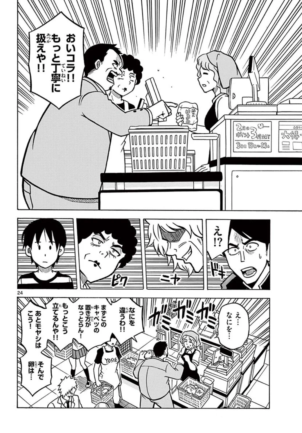 最速のレジを選ぶ母の話　7/10 