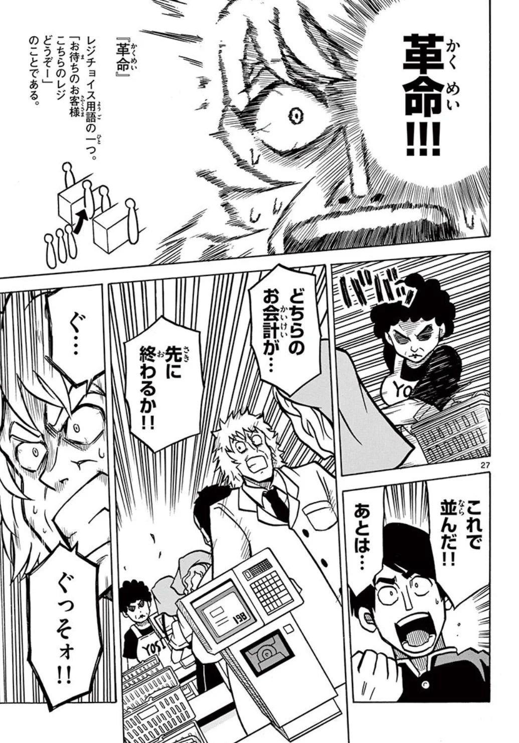 最速のレジを選ぶ母の話　8/10 