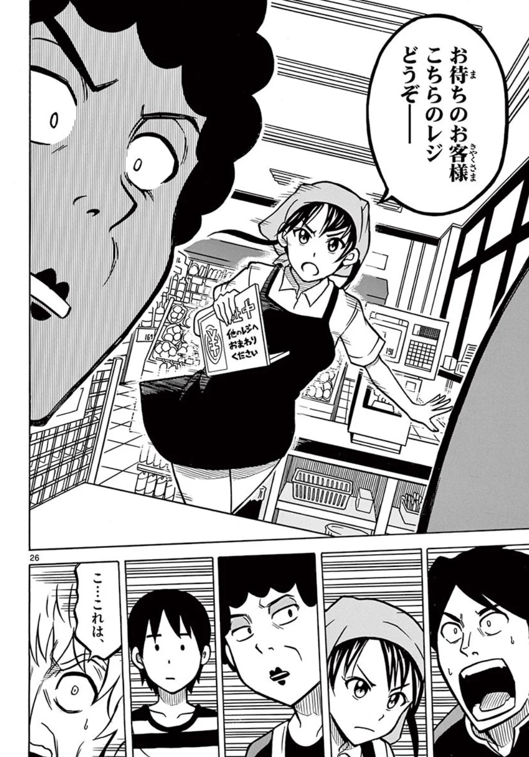 最速のレジを選ぶ母の話　8/10 