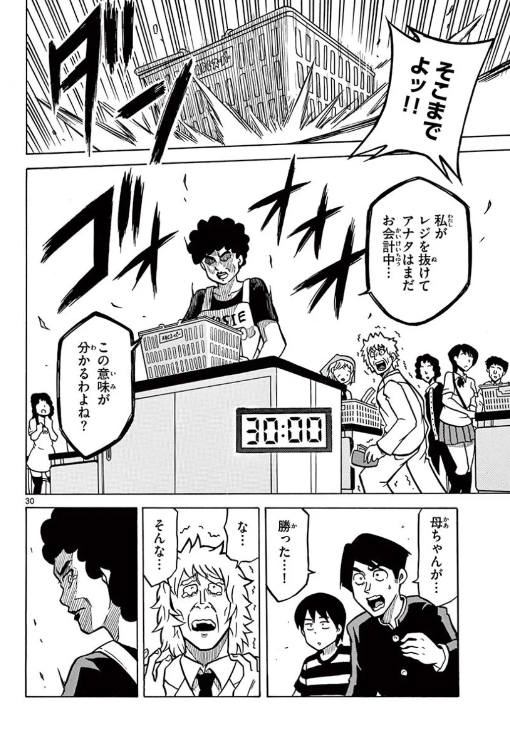 最速のレジを選ぶ母の話　9/10 