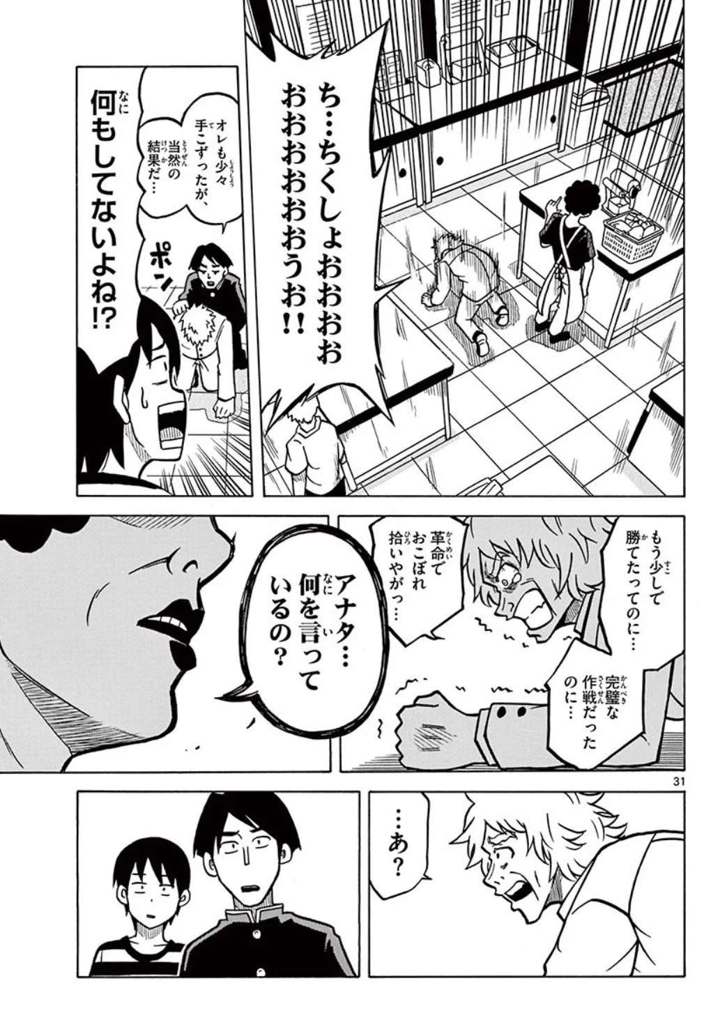 最速のレジを選ぶ母の話　9/10 