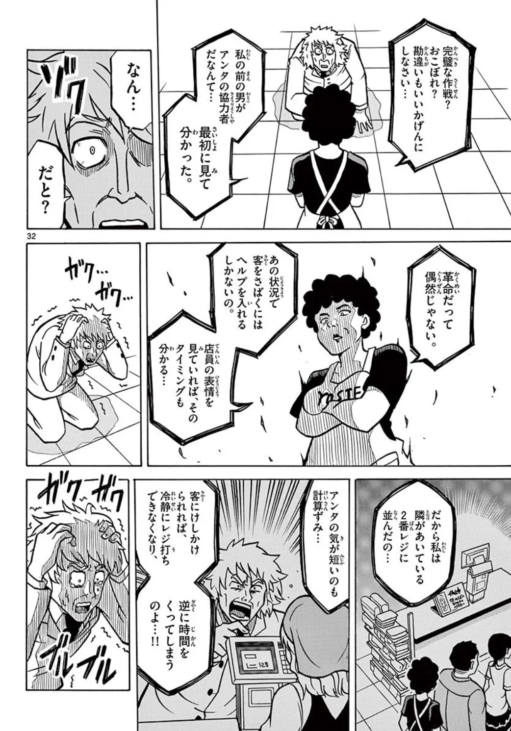 最速のレジを選ぶ母の話　9/10 