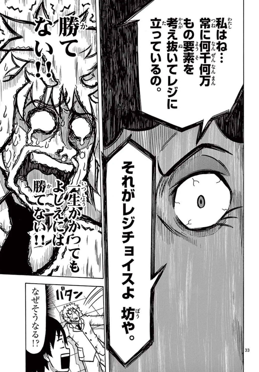 最速のレジを選ぶ母の話　9/10 