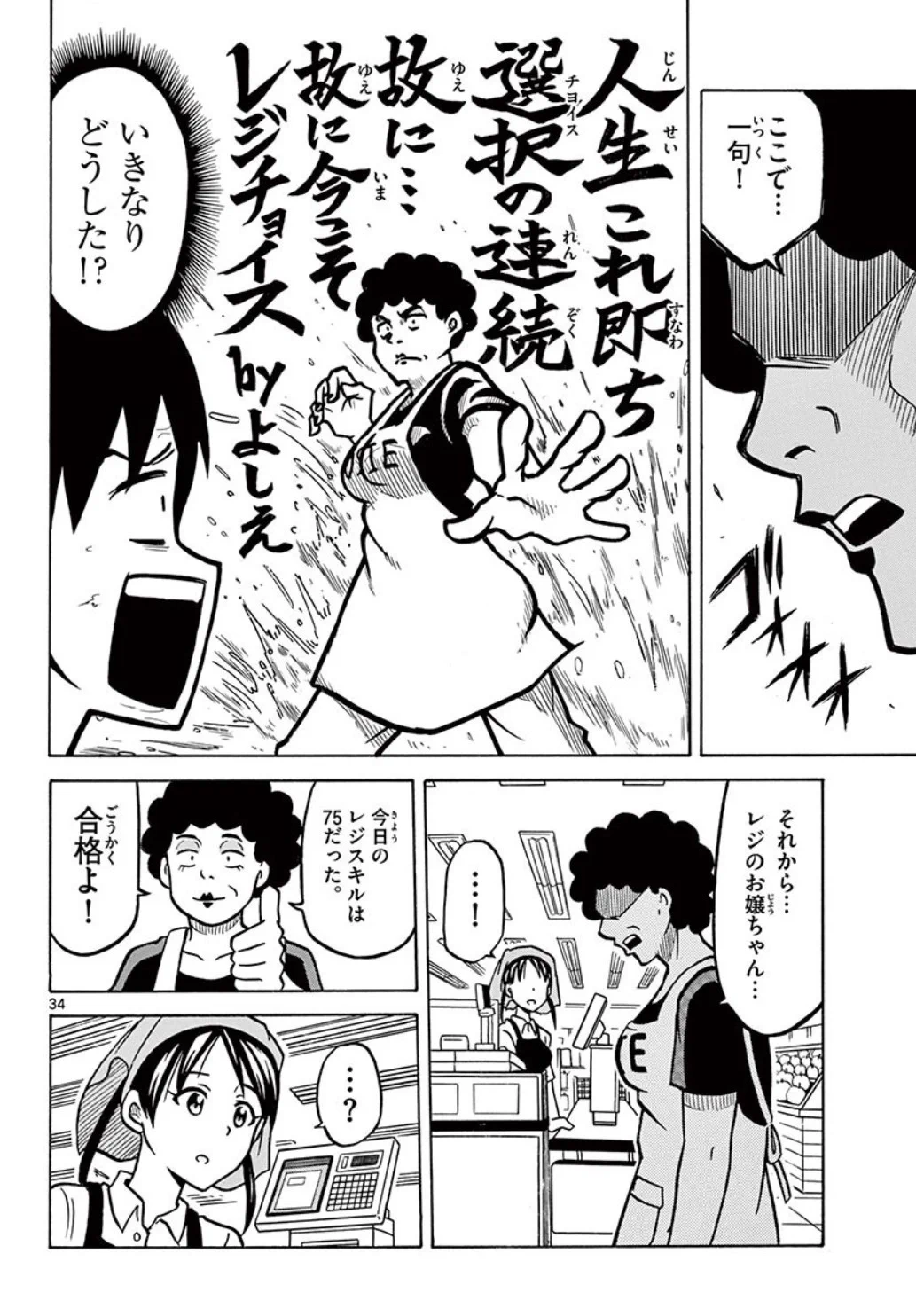 最速のレジを選ぶ母の話　10/10 